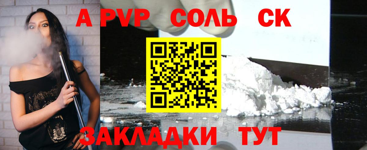 A-PVP крисы CK Елизово