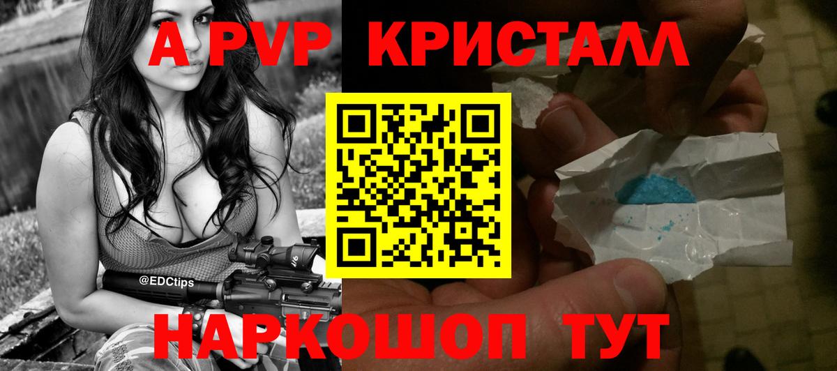 Альфа ПВП Crystall Елизово