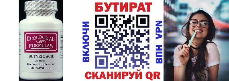 Бутират Butirat Елизово