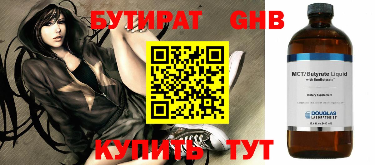 Бутират бутик Елизово