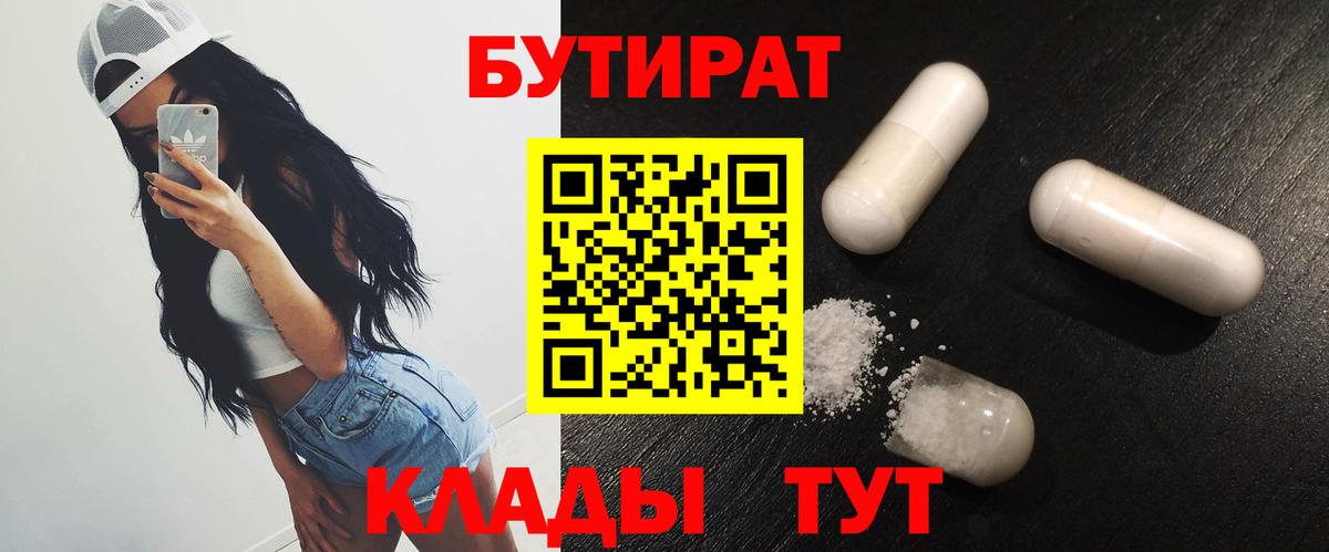 БУТИРАТ GHB  Вход с VPN  БУТИРАТ  Елизово 