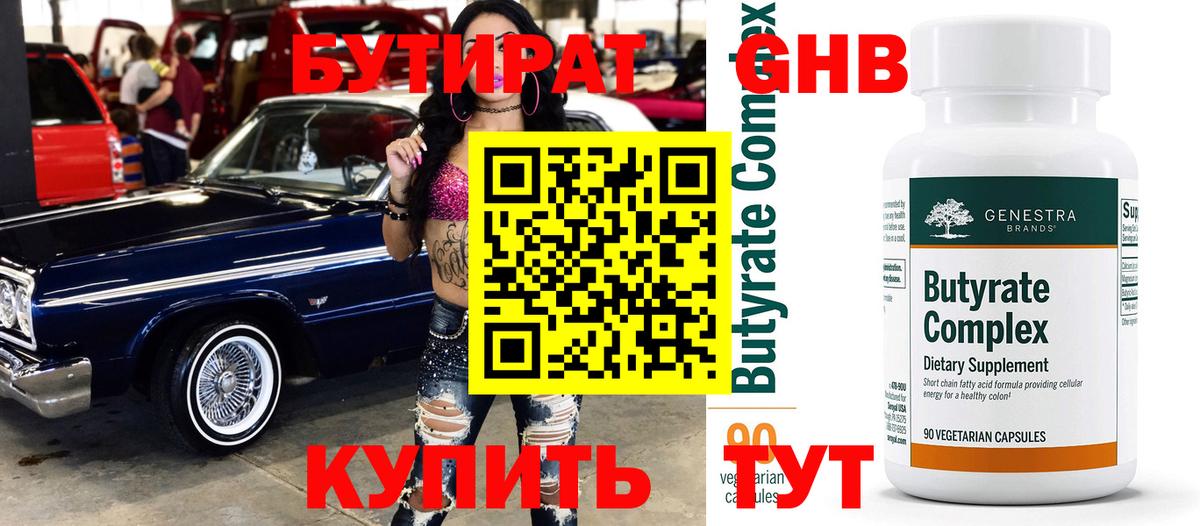 Бутират оксана Елизово
