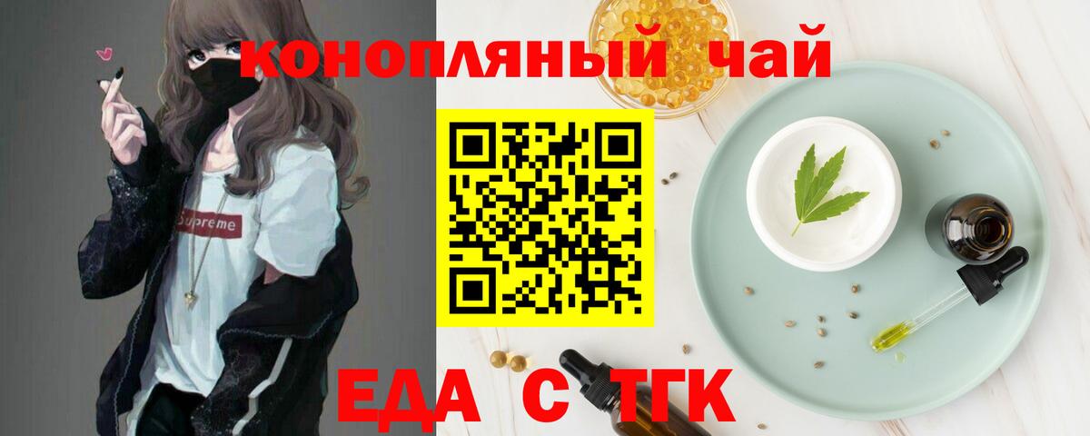 Елизово  Cannafood конопля  Вход с VPN 