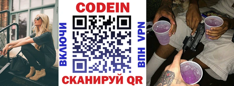 Codein напиток Lean (лин) omg Елизово