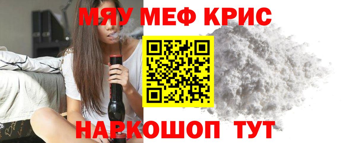МЕФ кристаллы Елизово