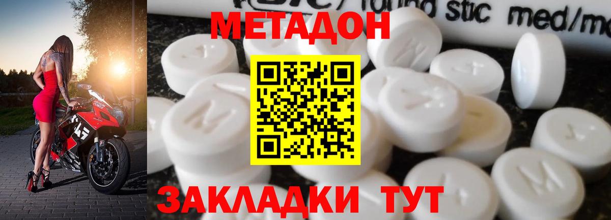 МЕТАДОН methadone  Вход с VPN  Елизово 
