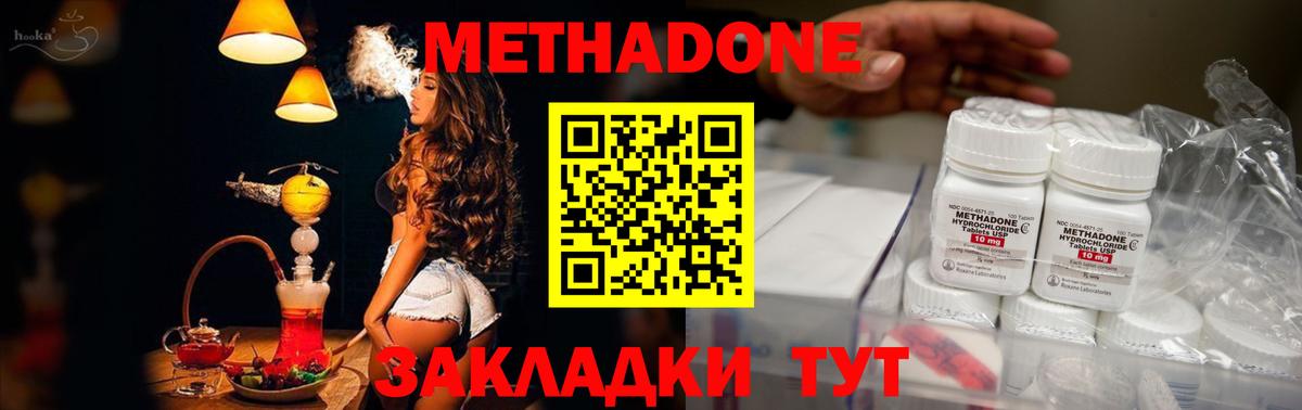 Метадон methadone  Елизово  МЕТАДОН VHQ 