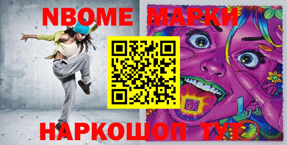 Марки N-bome 1,8мг  Марки NBOMe  Марки N-bome 1,8мг  Елизово  Вход с VPN 